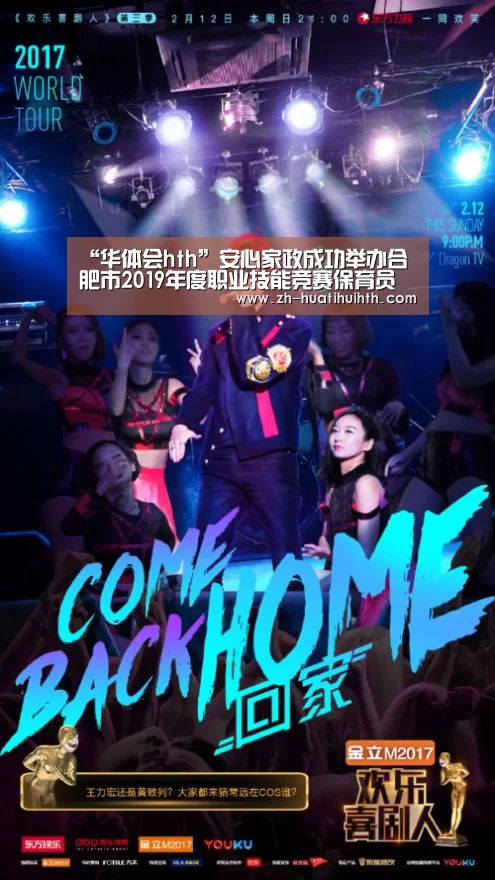“华体会hth”安心家政成功举办合肥市2019年度职业技能竞赛保育员专项赛(图1) 华体会hth