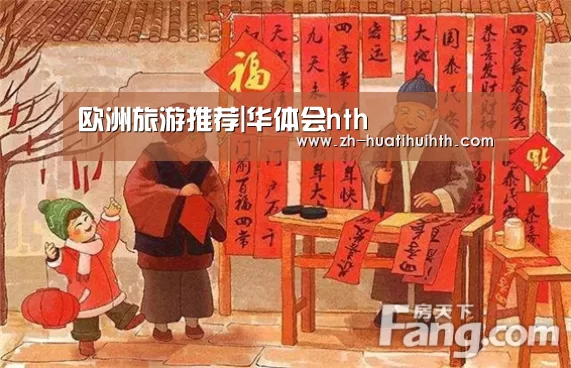 欧洲旅游推荐|华体会hth(图3) 华体会hth
