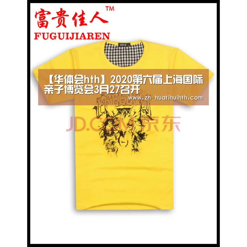 【华体会hth】2020第六届上海国际亲子博览会3月27召开(图2) 华体会hth